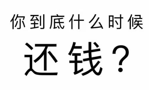 盘州市工程款催收